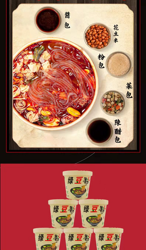 馫惪香辣味绿豆粉