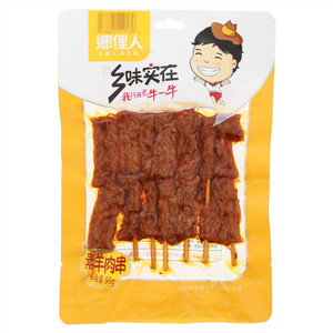 鄉俚人（素羊肉串）