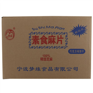 梦缘素食麻片巧克力味饼干