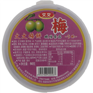 文文 紫苏味文文梅饼（紫苏味）