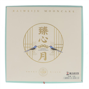百味聚臻心月月饼礼盒