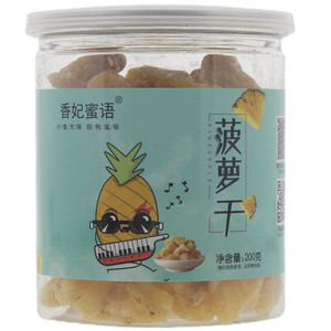 香妃蜜语菠萝干