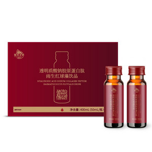 紫光圣果透明质酸纳胶原蛋白肽雨生红球藻饮品