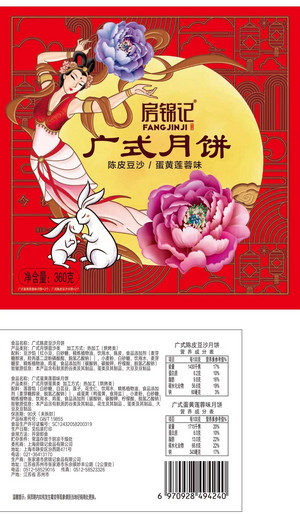 房锦记陈皮豆沙/蛋黄莲蓉味广式月饼