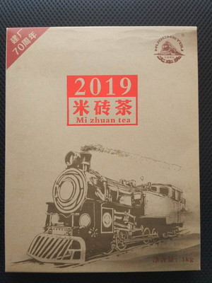 2019火车头米砖茶