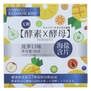 红谷林酵素薄荷味糖（海盐菠萝味）