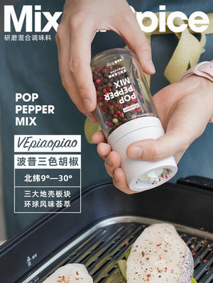 VEpiaopiao波普三色胡椒