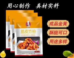 爱唯购脆皮炸粉