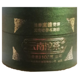 庄陈普洱沱茶（生茶）