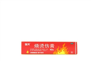 烧烫伤膏