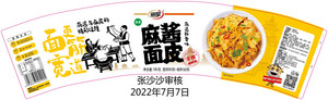 丽星麻酱鲜香味麻酱面皮