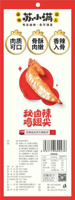 苏小满秘卤系列秘卤辣鸡翅尖