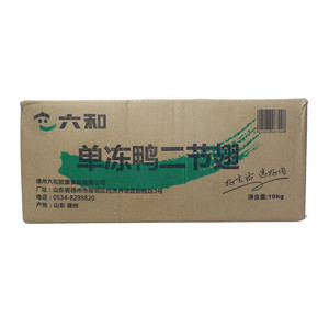 六和单冻鸭二节翅
