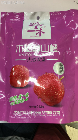 一木木糖醇山楂夹心汉堡