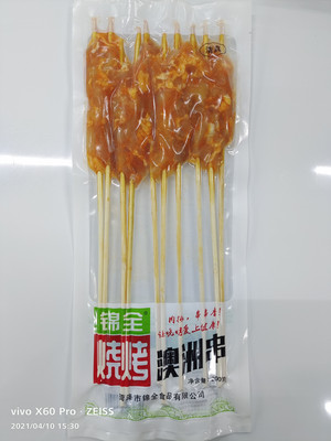 锦全烧烤澳洲串