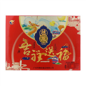 穗龙吉祥送福月饼