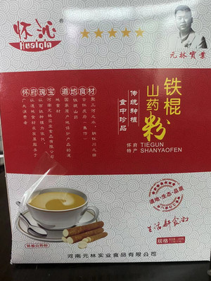 怀沁铁棍山药粉
