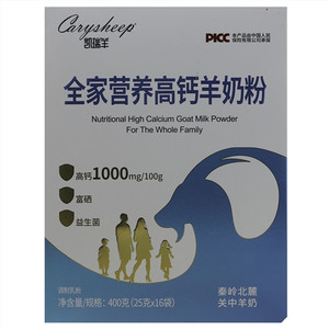 凯瑞羊全家营养高钙羊奶粉