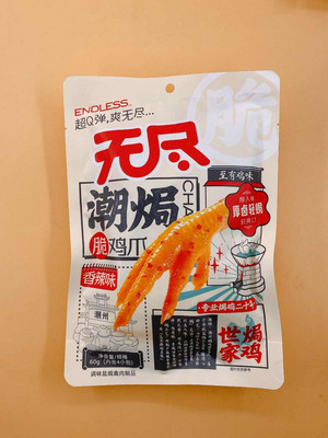 无尽香辣味盐焗鸡爪