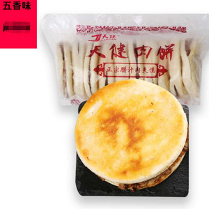 天健肉饼
