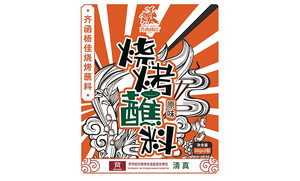 烤肉蘸料（原味）