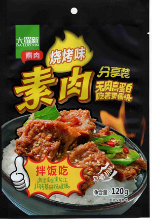 大羅新烧烤味素肉