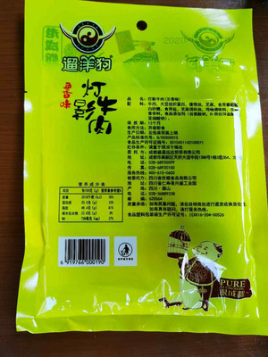 遛洋狗五香味灯影牛肉