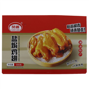 赞香原味/微辣盐焗鸡翅