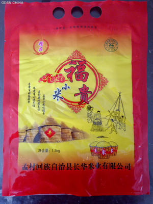 福贵小米