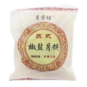 月宗坊苏氏椒盐月饼
