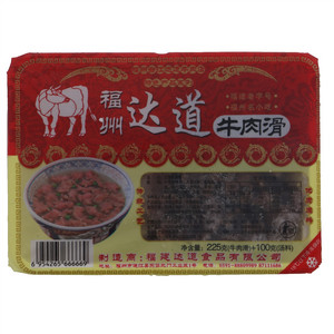 达道牛肉滑