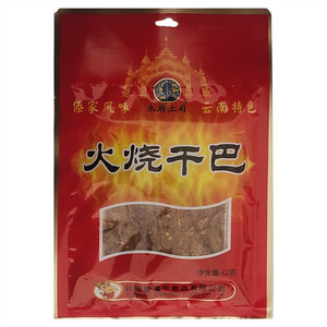 木府土司火烧干巴