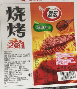 翠宏烧烤2合1调味包