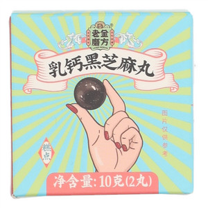 老金磨方乳钙黑芝麻丸
