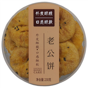 老公饼