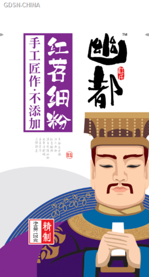 幽都红苕细粉