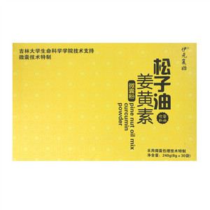 伊元复始松子油姜黄素微囊粉（固体饮料）