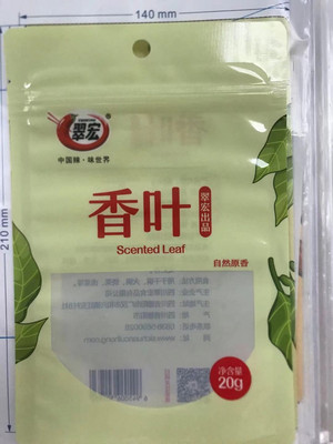 翠宏香叶