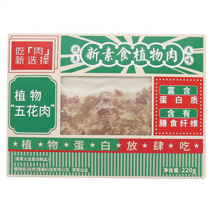 新素食植物“五花肉”