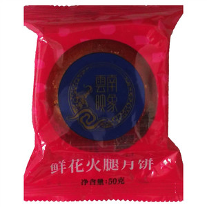 云南映象鲜花火腿月饼