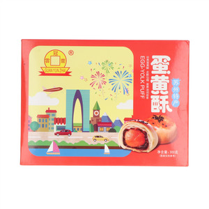 冠云斋蛋黄酥(红豆沙+蛋黄)
