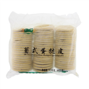 鑫维德速冻葡式蛋挞皮208