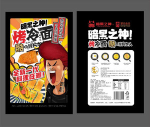 暗黑之神x源氏烤冷面