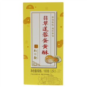 知味观翡翠莲蓉蛋黄酥