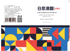 历金白泉白泉清露水素水