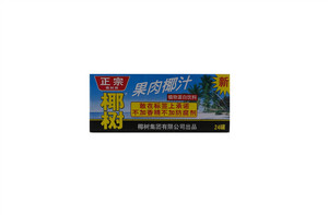 椰树果肉椰汁