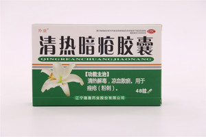 清热暗疮胶囊