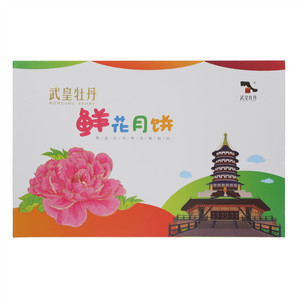 武皇牡丹鲜花月饼