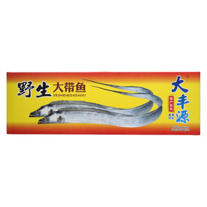 大丰源冻野生带鱼
