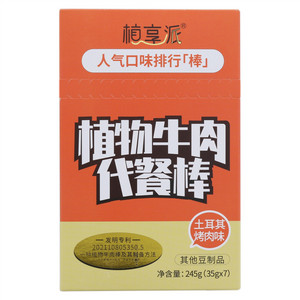 植享派土耳其烤肉味植物牛肉代餐棒